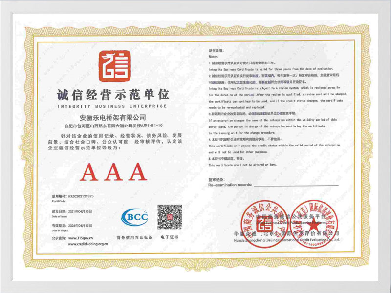 江门诚信单位AAA