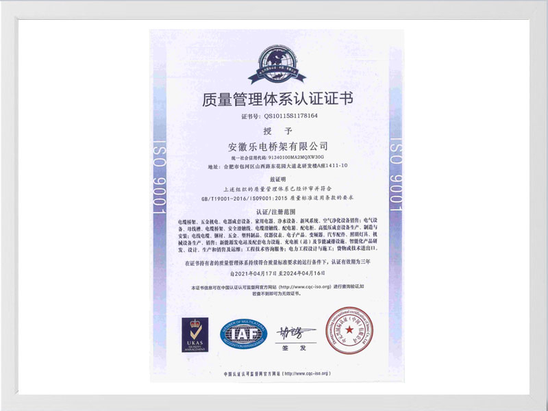 江门质量管理体系认证证书