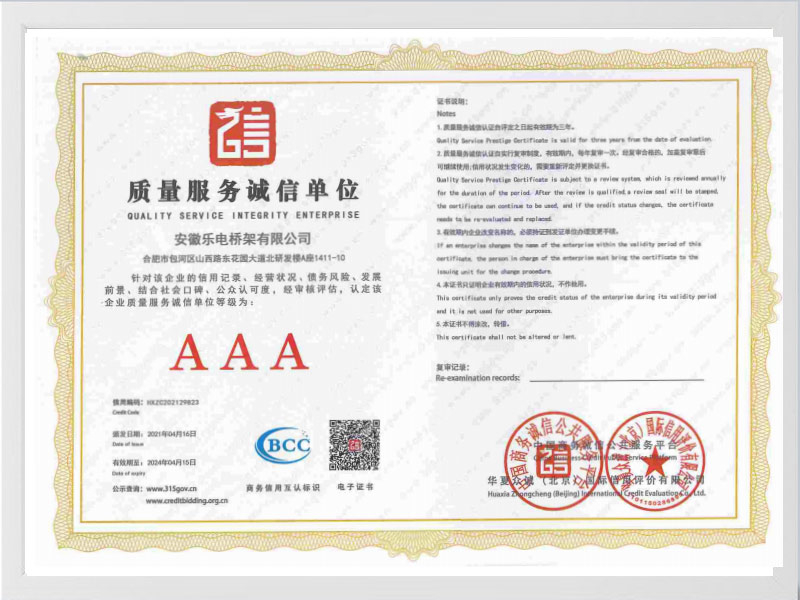 江门质量服务诚信单位AAA