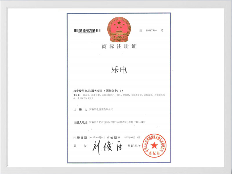 江门商标注册证