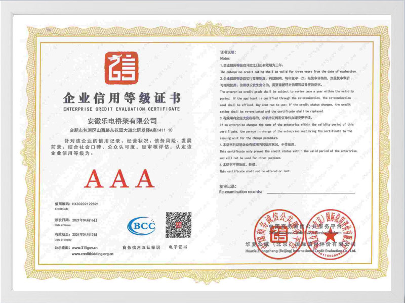江门企业信用等级证书