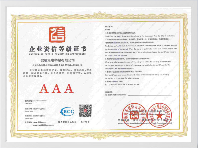 江门企业资信等级证书