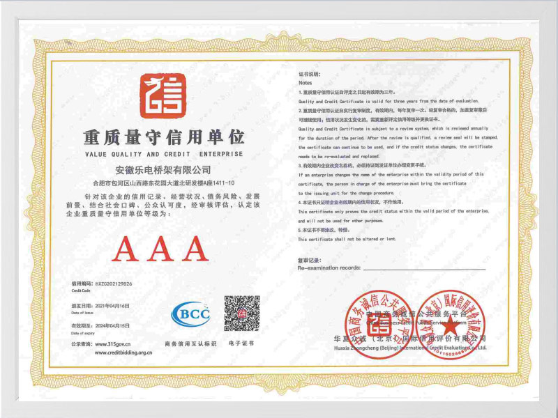江门重质量守信用单位